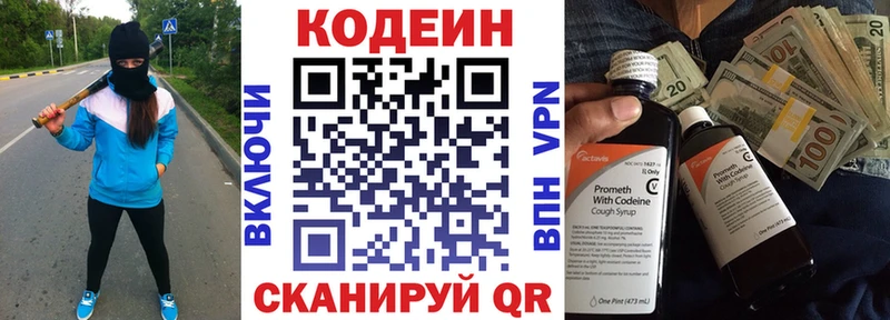 Codein напиток Lean (лин)  Купить где  Калининец 